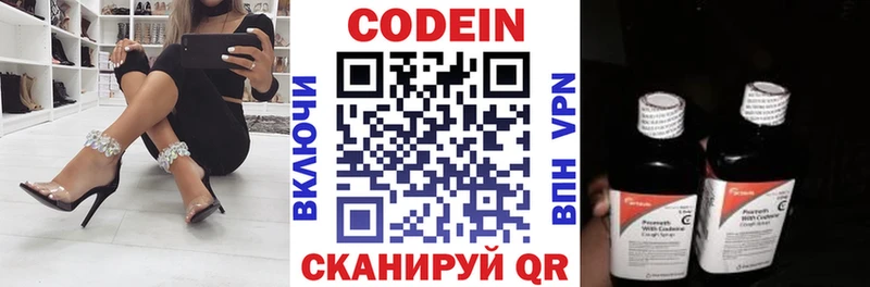 Codein напиток Lean (лин) Рыльск